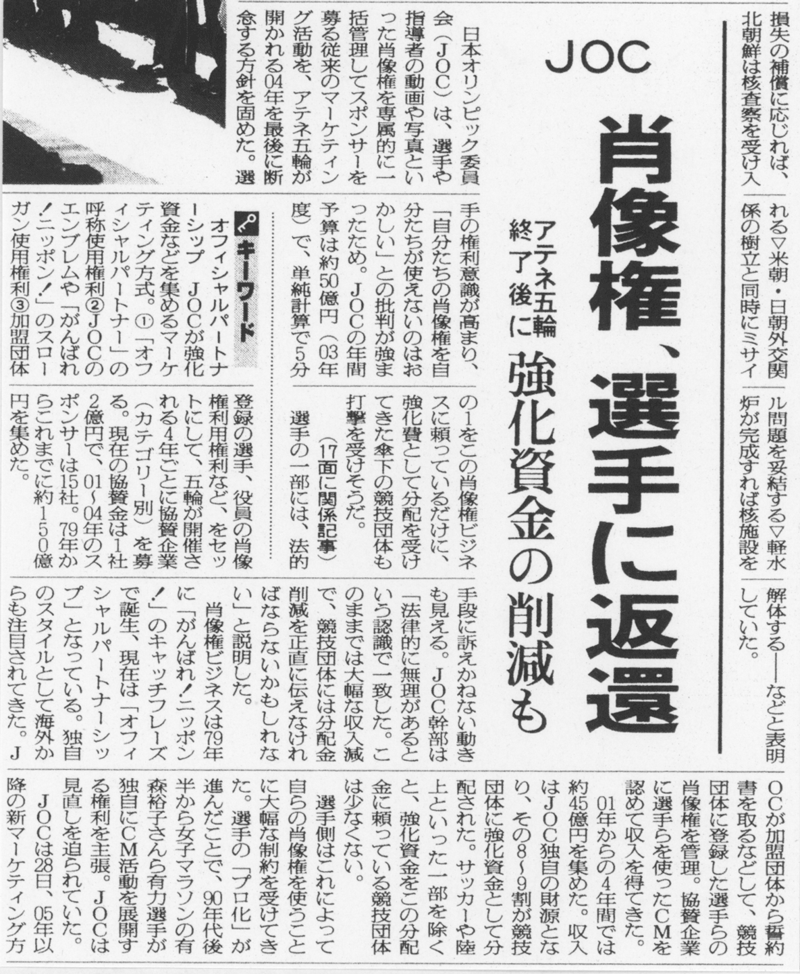 図８．『朝日新聞』2003年10月30日