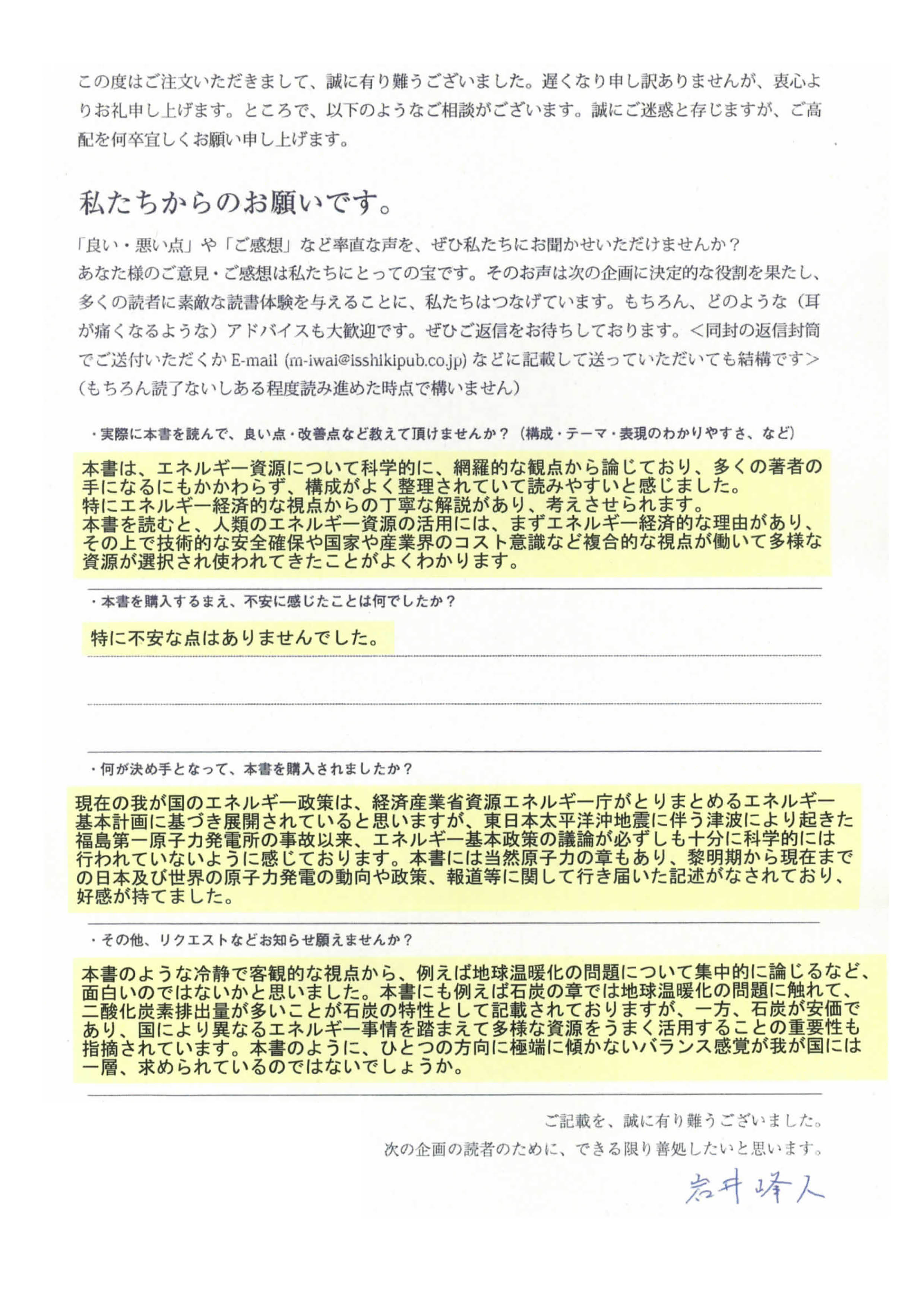 エネルギー資源の世界史 | 一色出版